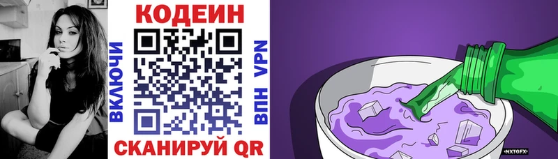 Кодеиновый сироп Lean Purple Drank  продажа наркотиков  Губкинский 